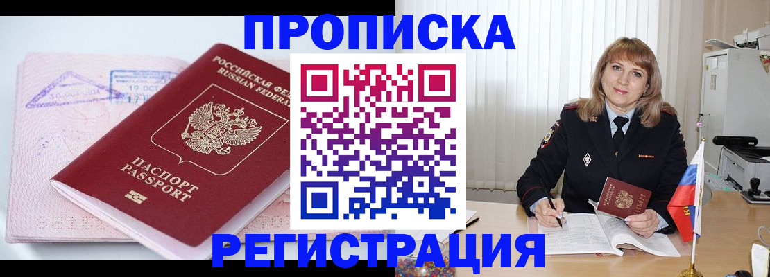 временная регистрация для школы в Урени