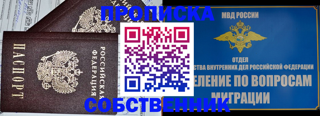 прописка в Урени